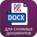 Конструктор документов - Комбинатор